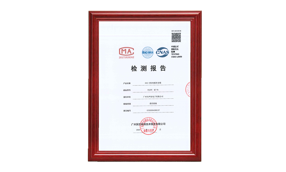 QC-8cCNAS CMA 20200520_00 认证 图片尺寸(px)960X576